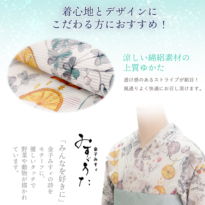 浴衣 レディース 単品 みすゞうた フリーサイズ 綿絽 ホワイト レッド