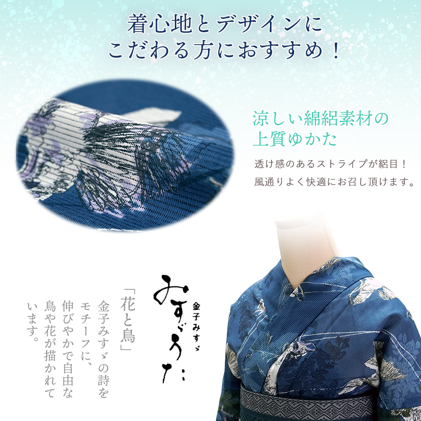 浴衣 レディース 単品 みすゞうた フリーサイズ 綿絽 ブルー 花