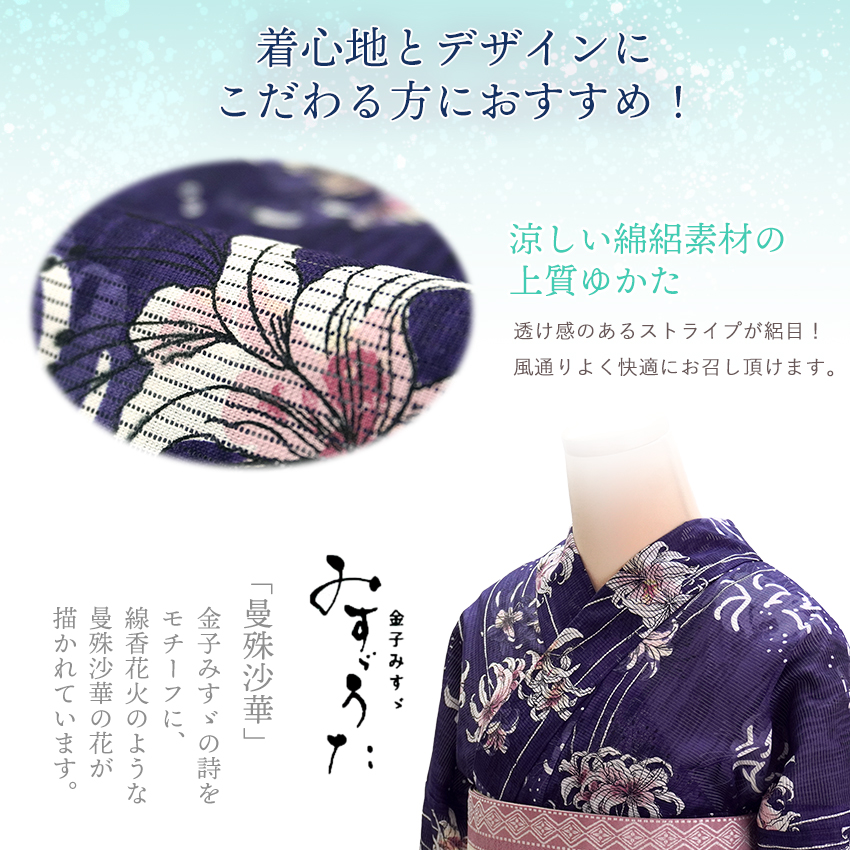 浴衣 レディース 単品 みすゞうた フリーサイズ 綿絽 パープル