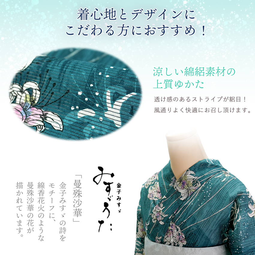 浴衣 レディース 単品 みすゞうた フリーサイズ 綿絽 ブルーグリーン