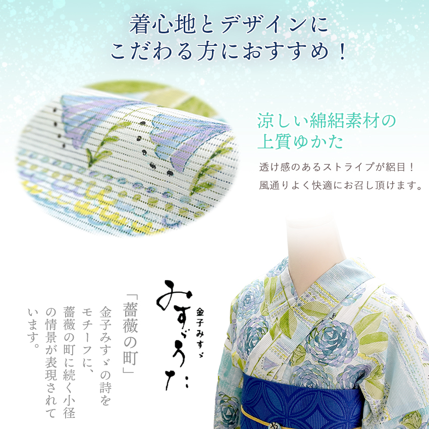 新品浴衣　みすゞうた　みすゞうた浴衣　薔薇柄　綿絽浴衣 楽天市場】浴衣 レディース ブランド浴衣 単品「みすゞうた 薔薇