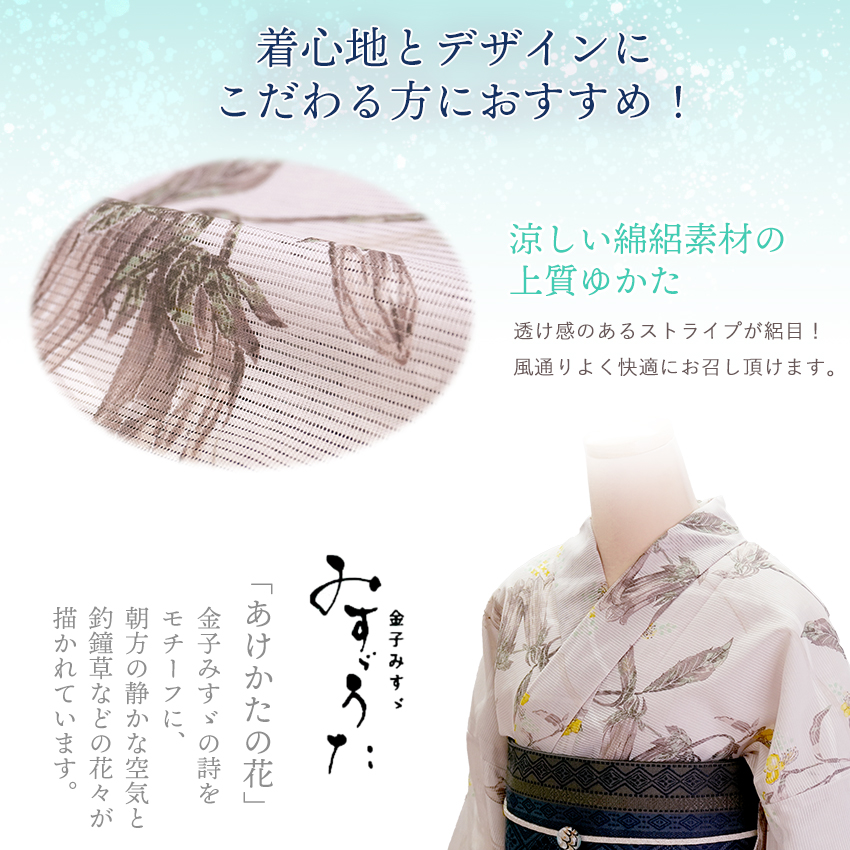 浴衣 レディース 単品 みすゞうた フリーサイズ 綿絽 薄ピンク 花