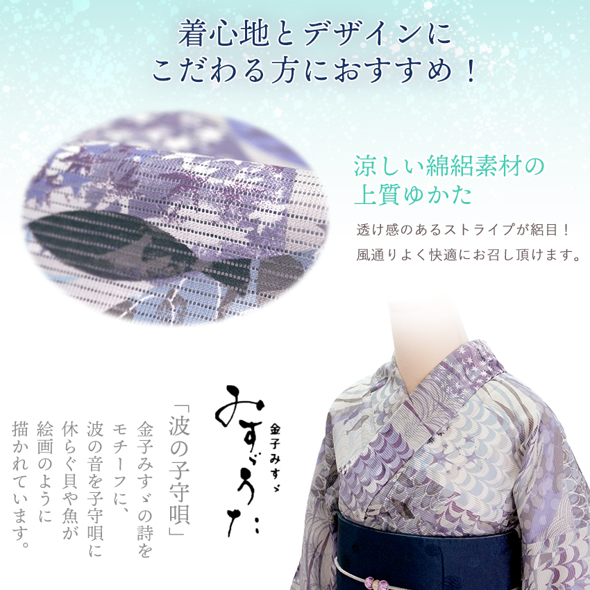 みすゞうた・みすずうた 浴衣「水辺の木」グレー×パープル 綿絽 身丈163裄68 みすゞうた・みすずうた 浴衣「水辺の木」グレー×パープル 綿絽
