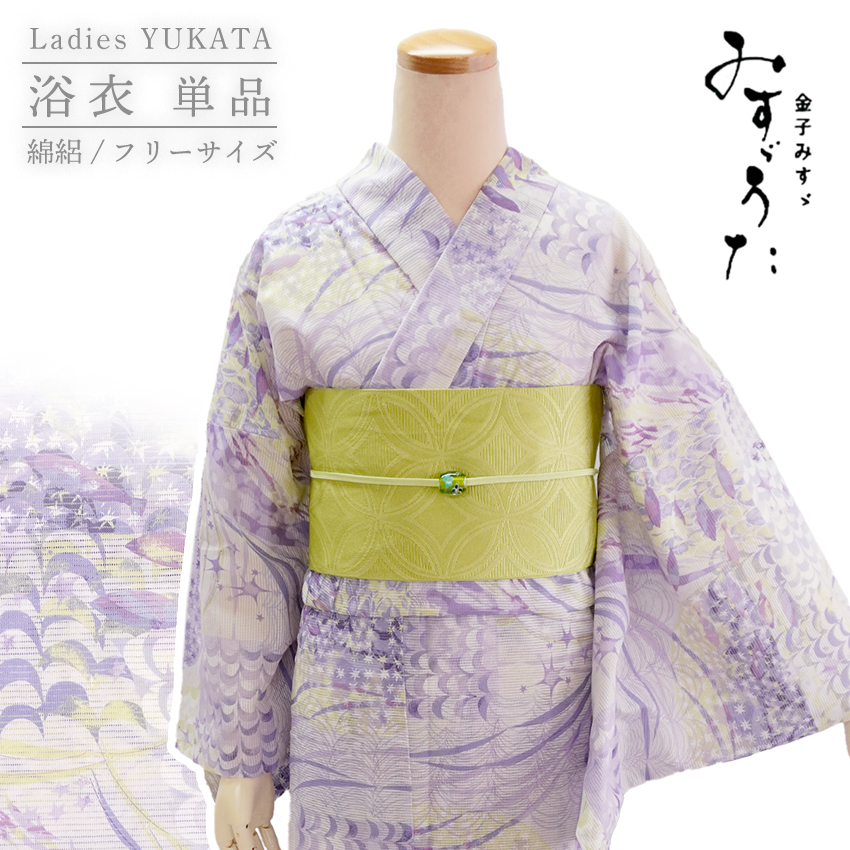 浴衣 レディース 単品 みすゞうた フリーサイズ 綿絽 パープル ピンク