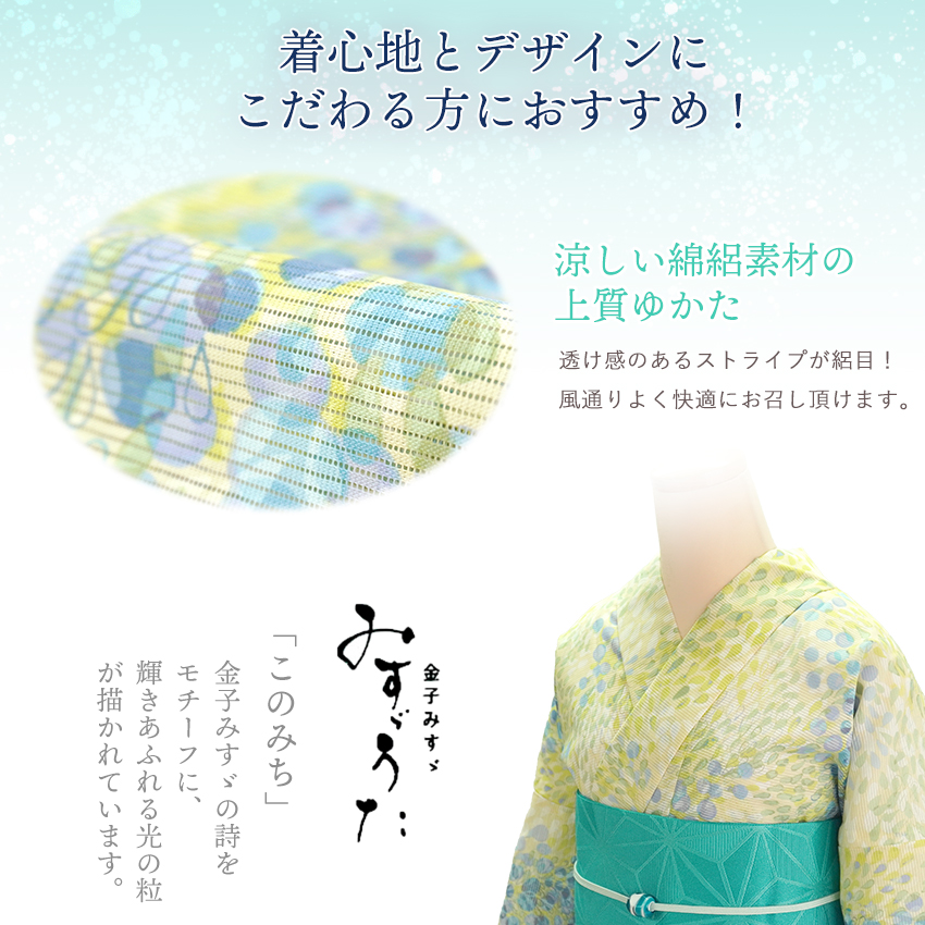 浴衣 レディース 単品 みすゞうた フリーサイズ 綿絽 イエローグリーン