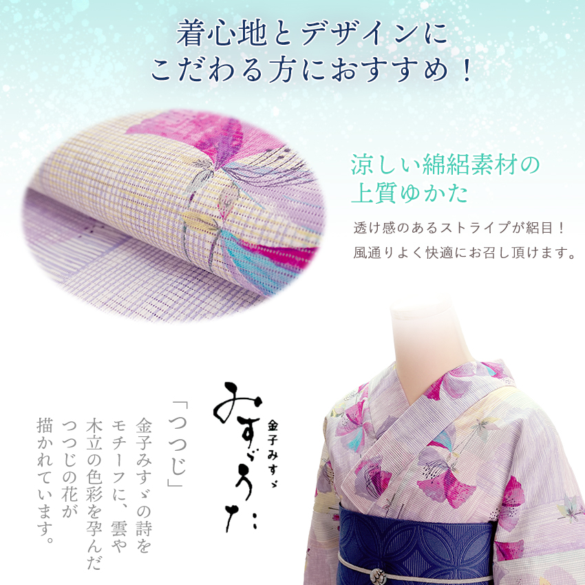 浴衣 レディース 単品 みすゞうた フリーサイズ 綿絽 パープル つつじ