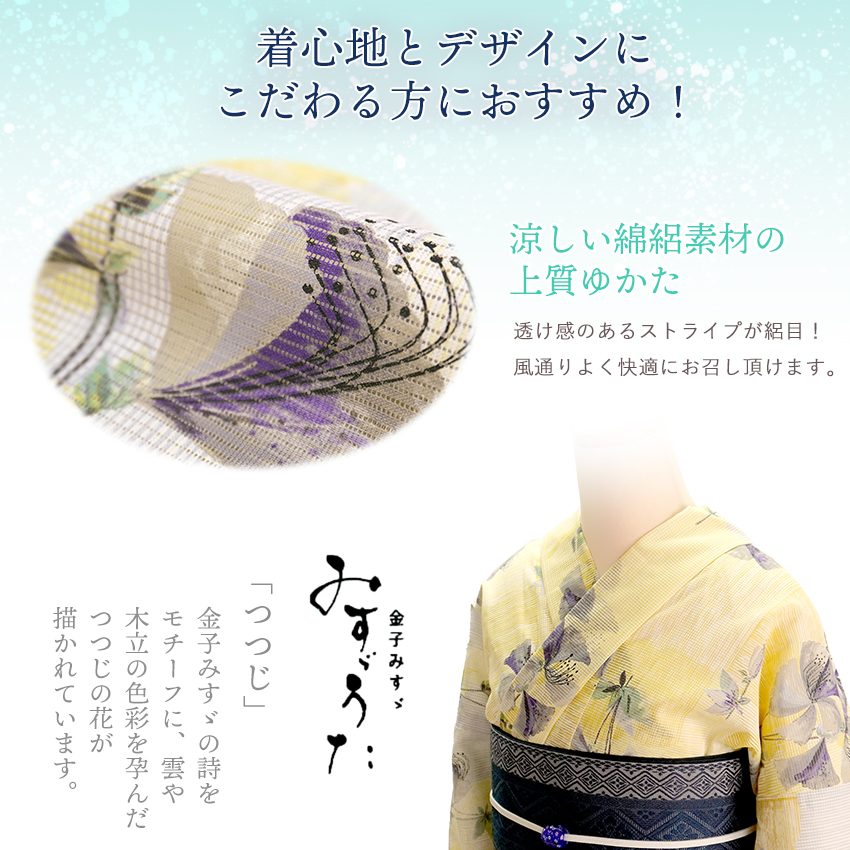 浴衣 レディース 単品 みすゞうた フリーサイズ 綿絽 イエロー つつじ