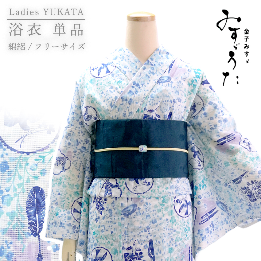 浴衣 レディース 単品 みすゞうた フリーサイズ 綿絽 ブルー 私