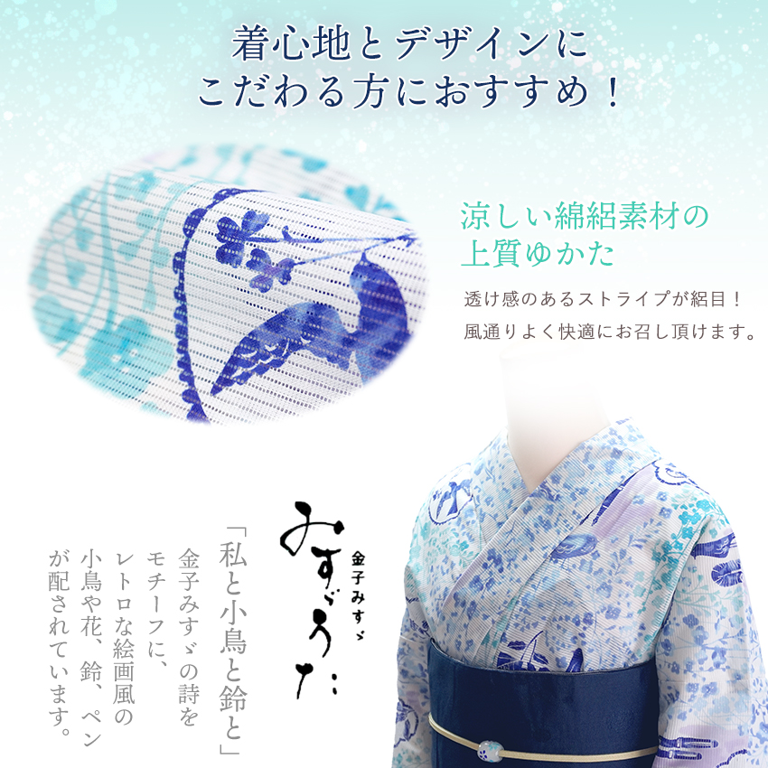 浴衣、綿絽、￼花柄、鳥、みずうた 新品浴衣 みすゞうた 綿絽 花と鳥 - からん::アンティーク着物
