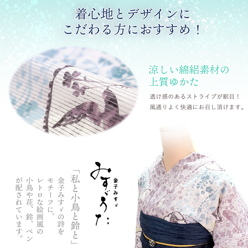 浴衣 レディース 単品 みすゞうた フリーサイズ 綿絽 ピンク 私