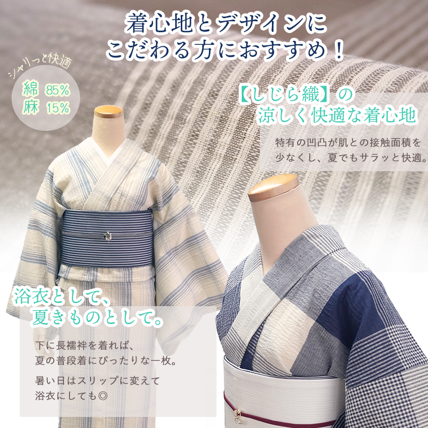 綿麻きもの 浴衣 単品 しじら織 ブラウン オフホワイト 格子 チェック