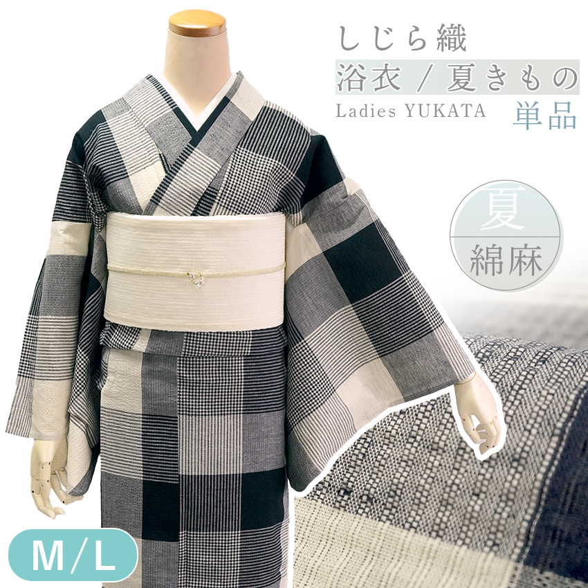 新品】綿素材 しじら織り お仕立て上がり浴衣 単品 フリーサイズ 黒と岡重草履白 綿素材 しじら織り お仕立て上がり浴衣 単品 フリーサイズ しじ