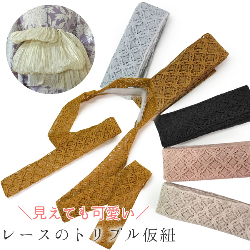 トリプル仮紐 レース 5色 オフホワイト 薄ブルー 薄渋ピンク からし