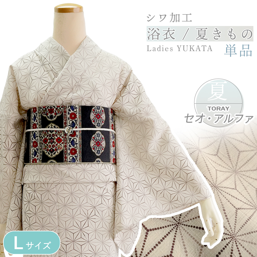 洗える 夏きもの 浴衣 単品 東レ セオ・アルファ ベージュ ブラウン