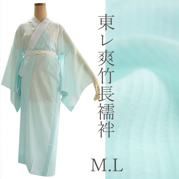 No.3634 長襦袢　東レ　爽竹長襦袢　洗える長襦袢　反物　新品未使用 東レ 爽竹 長襦袢 洗える長襦袢 夏 ブルー M L サイズ 半衿付き