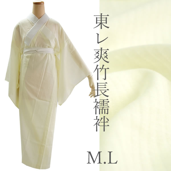 長襦袢 東レ 爽竹 東レ 爽竹 長襦袢 洗える長襦袢 夏 イエロー M L サイズ 半衿