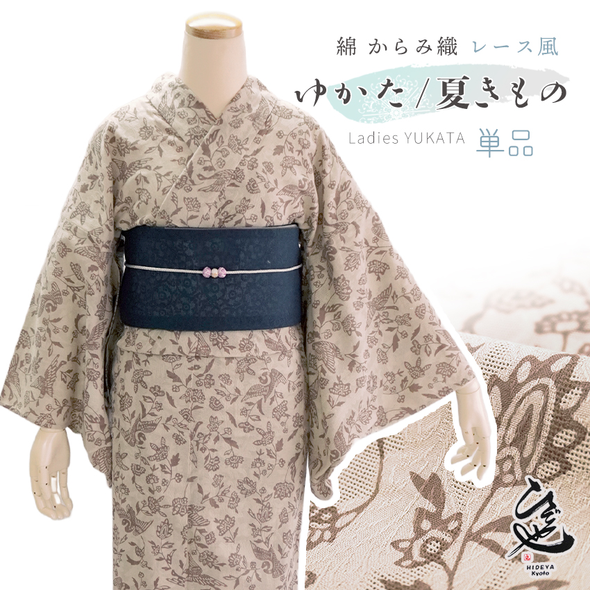 レディース 浴衣 単品 ブラウン 花 鳥 更紗 綿 からみ織 レース ひでや
