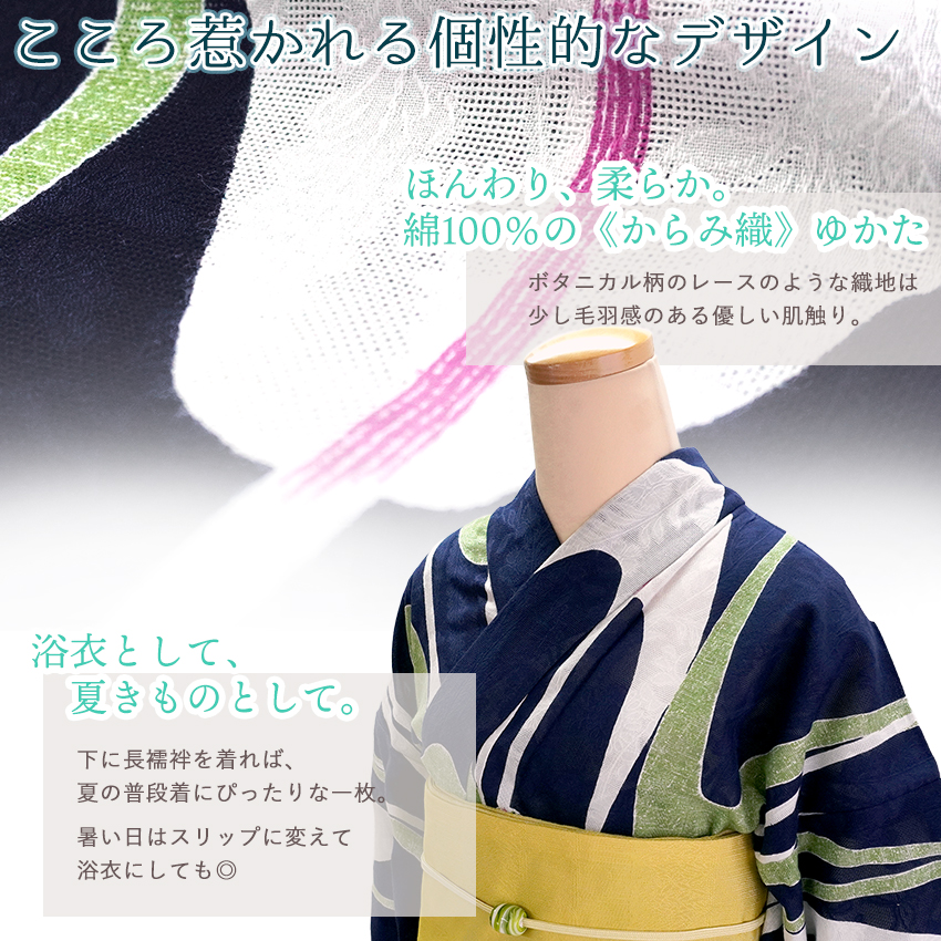 レディース 浴衣 単品 ネイビー 流水 曲線 綿 からみ織 レース ひでや