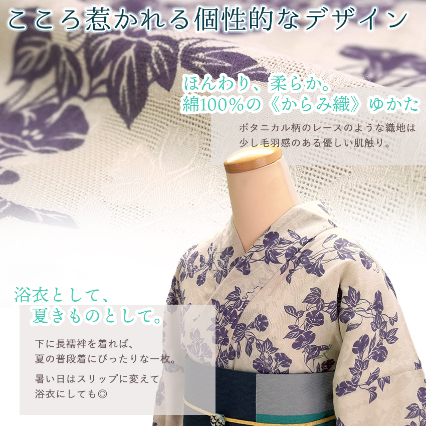 レディース 浴衣 単品 オフホワイト 朝顔 綿 からみ織 レース ひでや