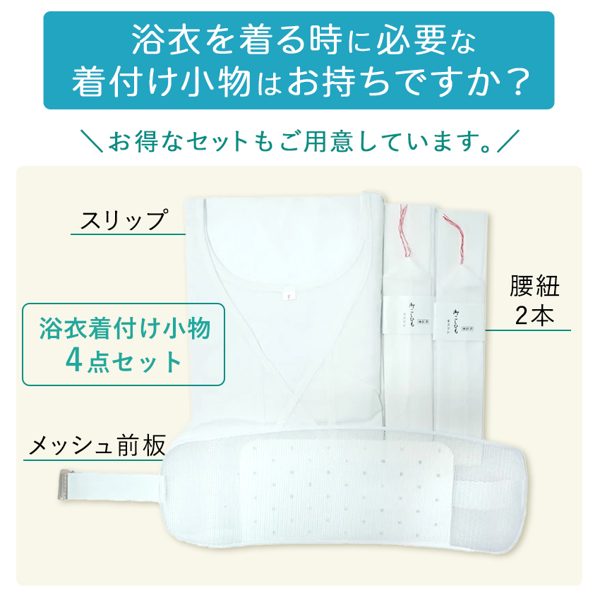 浴衣 自由研究 3点セット 日本 伝統 自由研究ガイド 浴衣帯