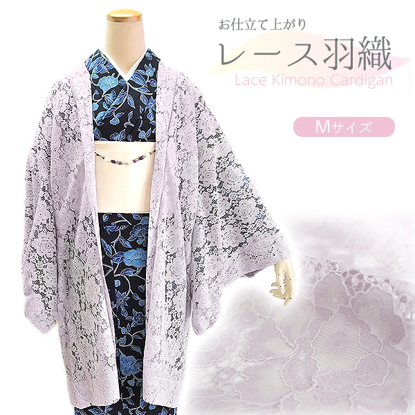 着物 長着 並袖 総レース 淡い紫色 単品 仕立て上がり NO42433 レース着物 [rslkmnn10] ラッセルレース 着物 袷着物 パープル 紫 白
