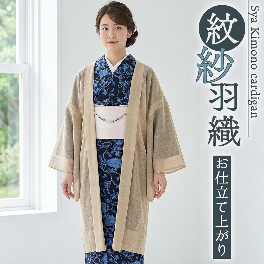 洗える羽織 長羽織袷 当店オリジナル フリー D クリームベージュ系の格子柄 洗える羽織 長羽織袷 当店オリジナル フリー D クリームベージュ系の