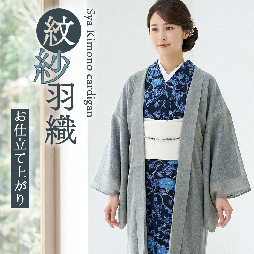 １０００円引き！綺麗な長羽織。４８００円！総絹。 楽天市場】長羽織 正絹の通販