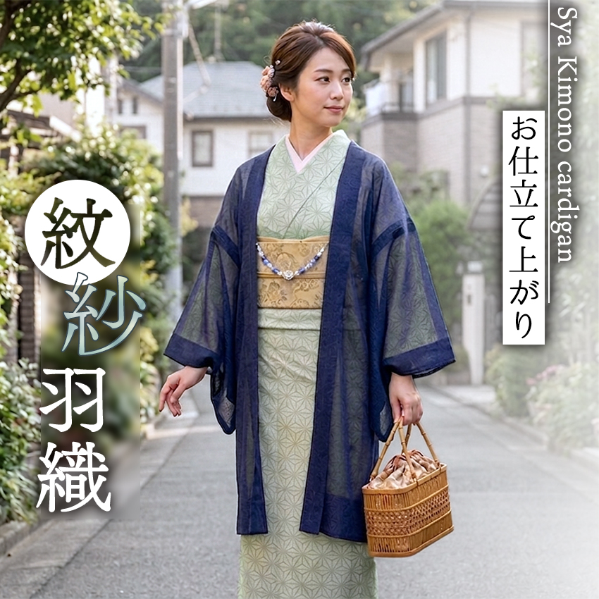 着物羽織り 洗える着物10％OFF 5/14迄)羽織 単品 「きもの福袋から飛び出した羽織