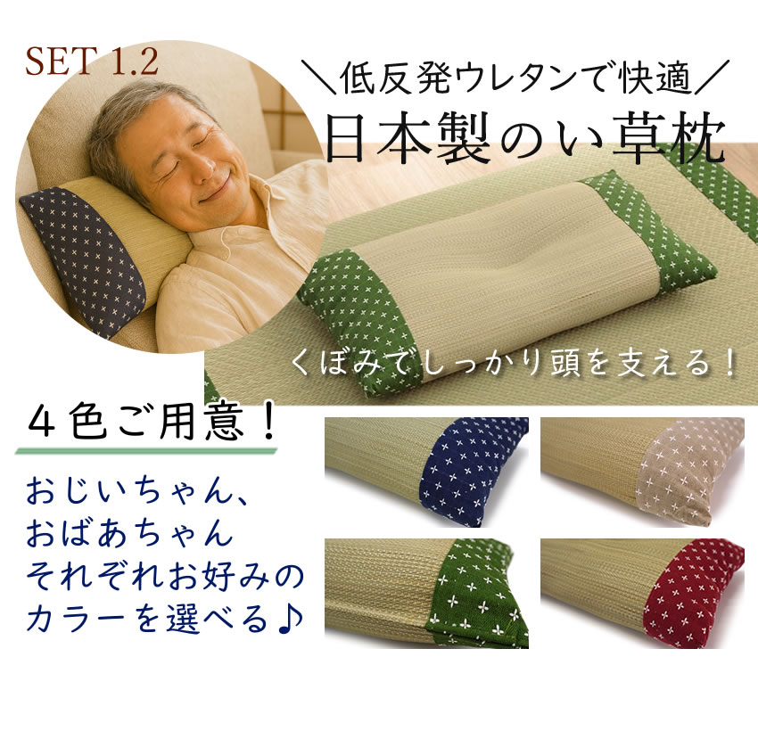 敬老の日 い草枕 今治タオルセット 日本製 おじいちゃん おばあちゃん