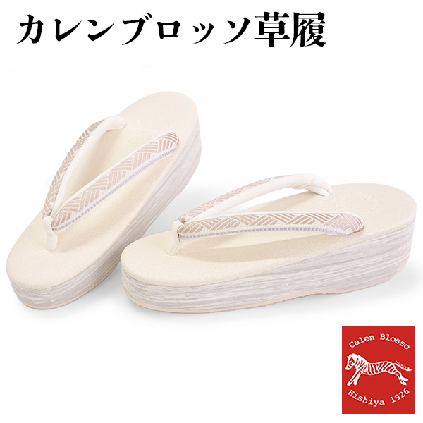 レディース ≪菱屋カレンブロッソ×正絹紬地鼻緒≫ カフェ草履 S寸