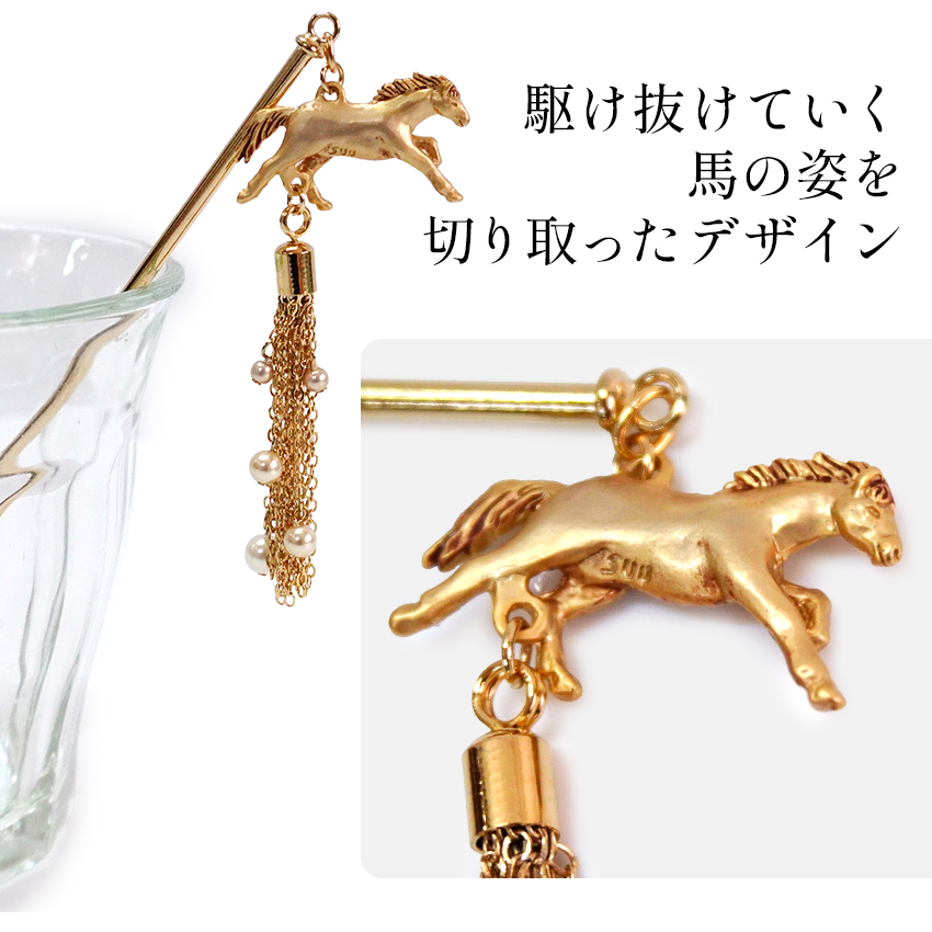 数ーSUUー 髪飾り かんざし 簪 疾駆 馬 SUU 髪留め リアル 和 可愛い