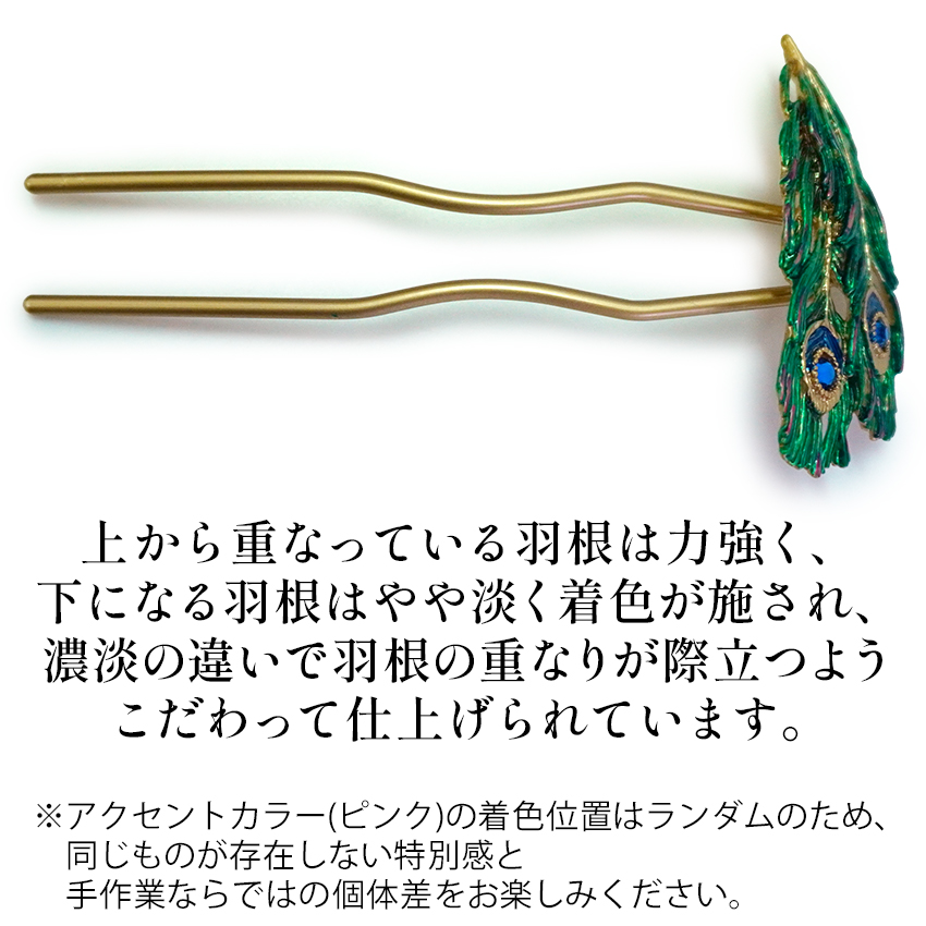 髪飾り かんざし 簪 孔雀 クジャク 羽根 S...の詳細画像2
