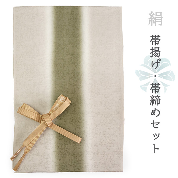 帯揚げ 帯締め セット 正絹 手組 若草色地紋市松模様 新品 oo387 帯揚げ 帯締め セット 正絹 ウォームグレー 緑 ぼかし 唐草 帯あげ