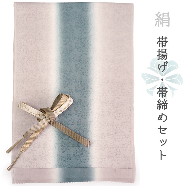 帯揚げ 帯締め セット 正絹 ローズ グレー 青灰 暈し 唐草 帯あげ 丹後 