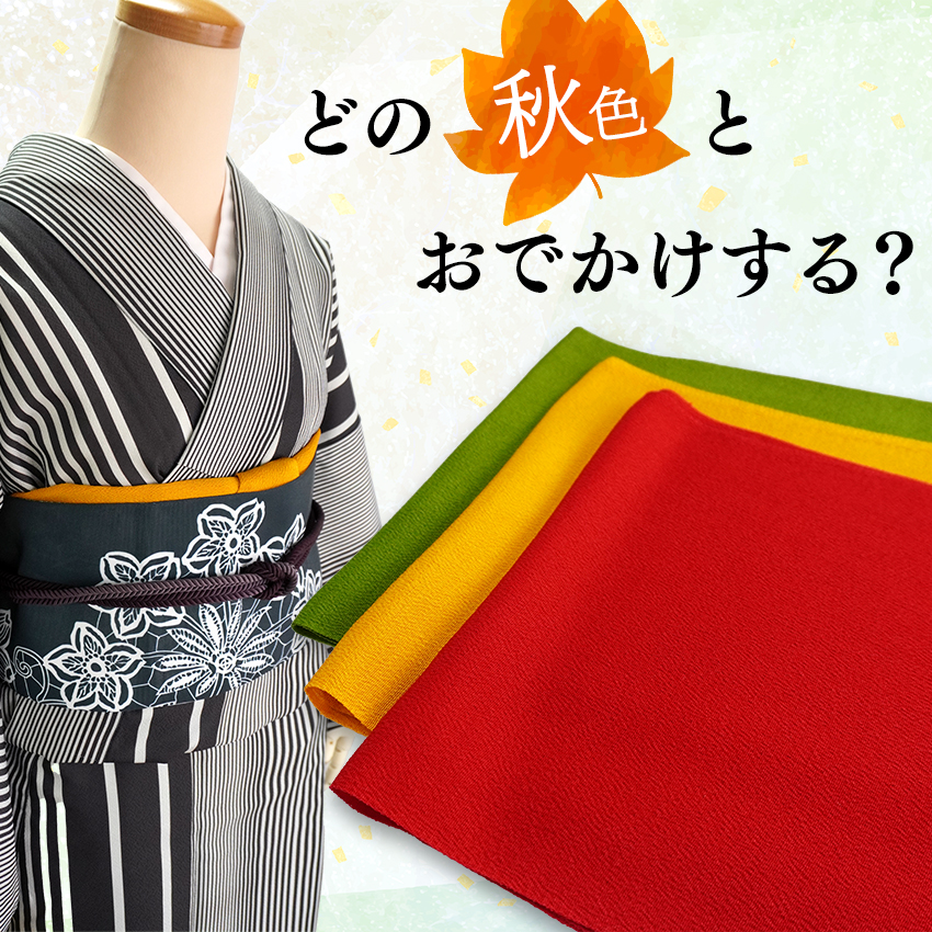 帯揚げ 3枚セット 正絹 無地 ちりめん 秋 濃赤 からし 抹茶 紅葉狩り レディース 和装小物 和装 着物 小紋
