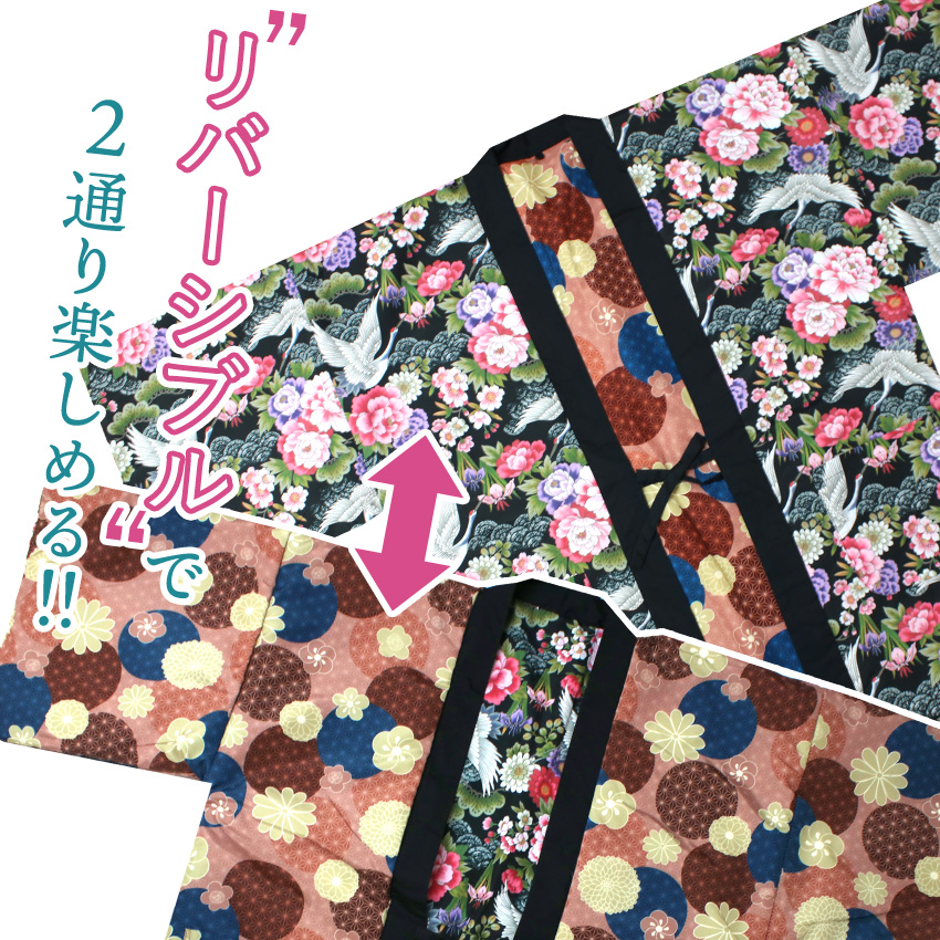 はんてん レディース 半纏 リバーシブル 和柄 黒 ピンク 鶴 花 麻の葉