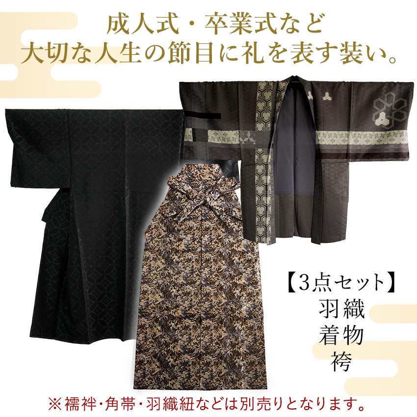 メンズ 羽織 着物 袴 3点セット カーキゴールド 短冊 幾何学M L LL 成人式 卒業式 洗える 和装の画像