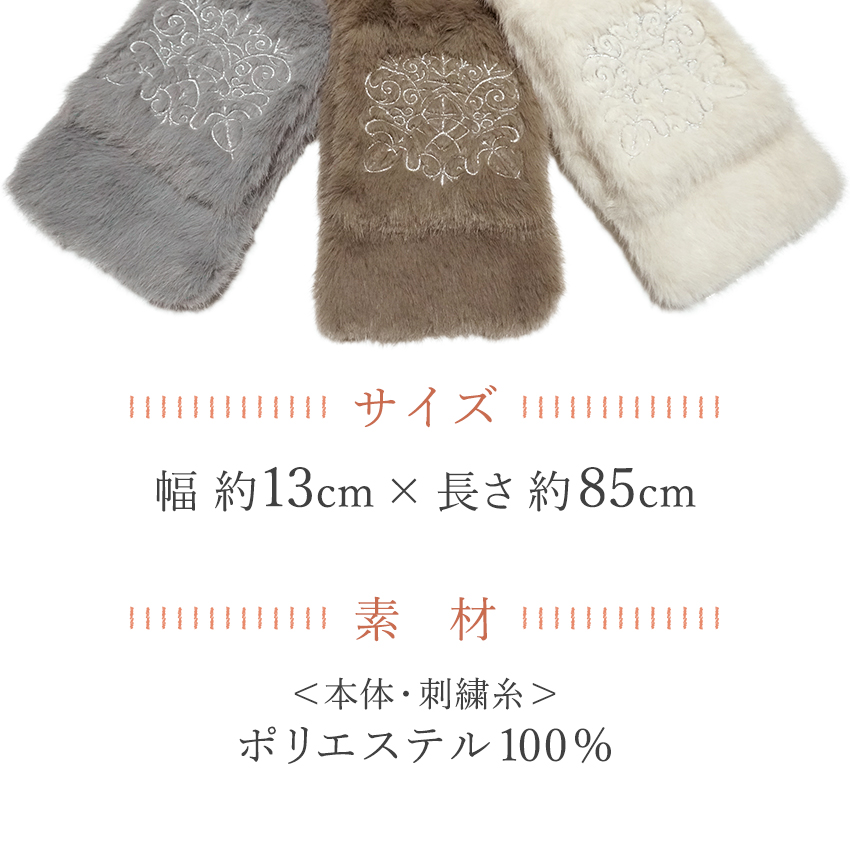 ティペット マフラー 毛皮 ミンク ファー 裏地フラワー刺繍  グレー ティペット マフラー ファー 刺繍 全3色 アイボリー グレー モカ