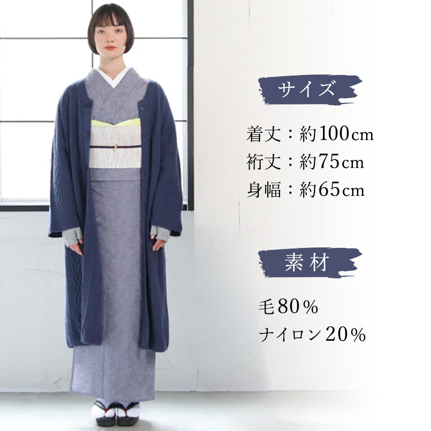 着物 羽織 ウール カーディガン 和装コート ブルー ユウトワ 求心編み