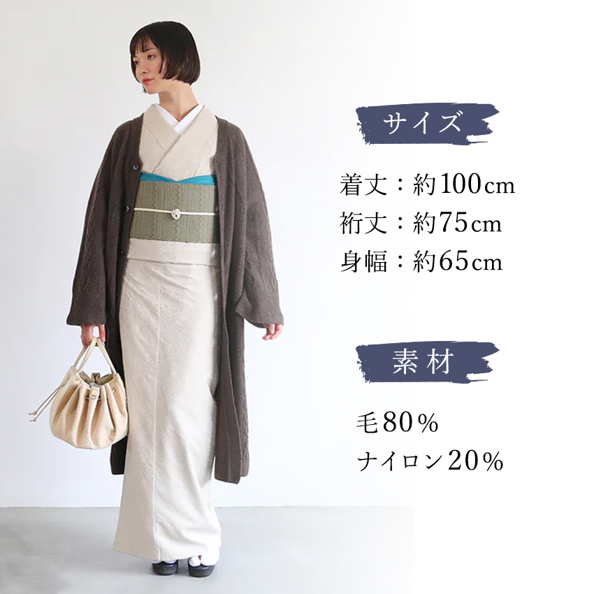 着物 羽織 ウール カーディガン 和装コート ブラウン ユウトワ 求心