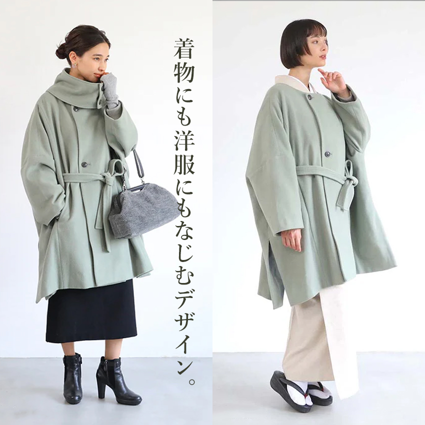 着物 コート 冬物 スタンドカラー付き 和装 洋装 ライトグリーン