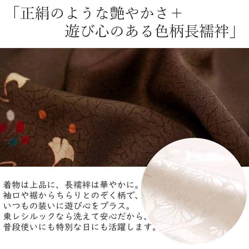 東レシルック 洗える着物 長襦袢 2点セット 反物 フルオーダー仕立て付 小紋 茶色 ブラウン 銀杏 薄ベージュ 麻の葉 四季花地紋 |  | 01