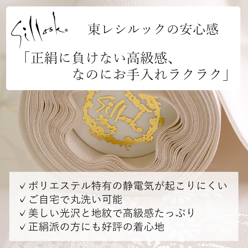 東レシルック 洗える着物 長襦袢 2点セット 反物 フルオーダー仕立て付 小紋 茶色 ブラウン 銀杏 薄ベージュ 麻の葉 四季花地紋 |  | 03