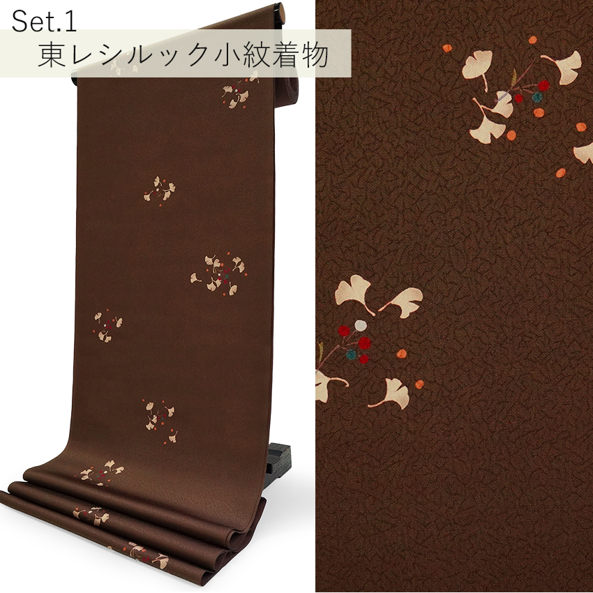 東レシルック 洗える着物 長襦袢 2点セット 反物 フルオーダー仕立て付 小紋 茶色 ブラウン 銀杏 薄ベージュ 麻の葉 四季花地紋 |  | 05