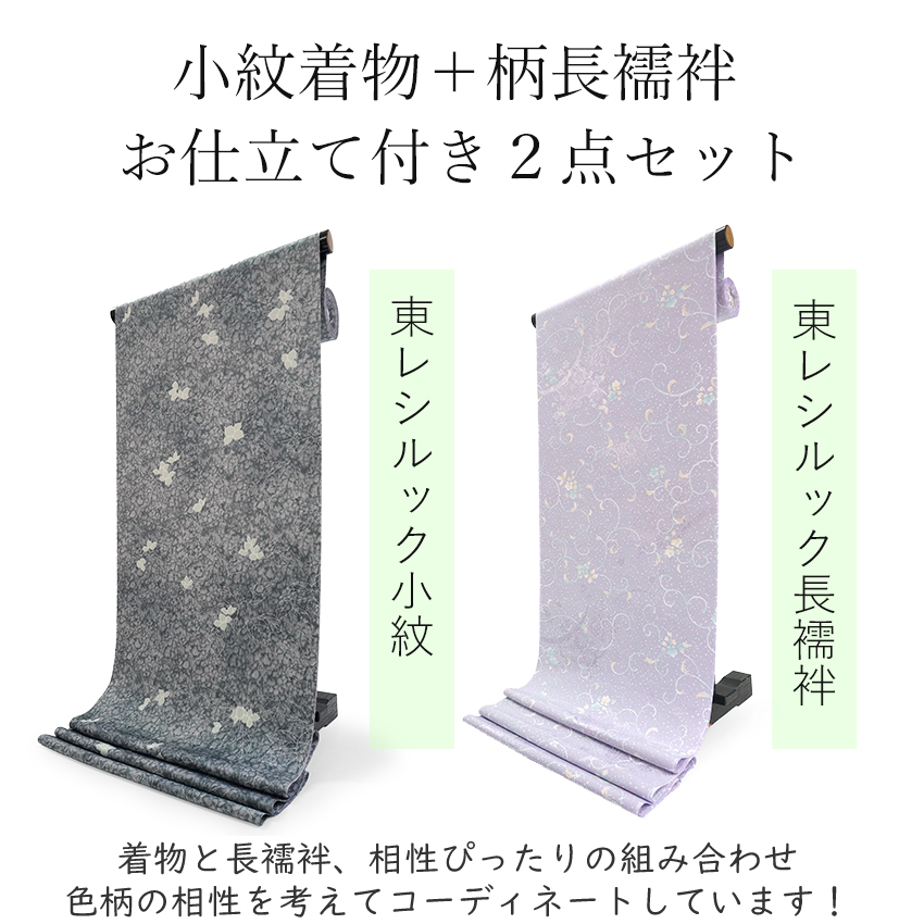 東レシルック 洗える着物 長襦袢 2点セット 反物 フルオーダー仕立て付 小紋 灰色 グレー リーフ 薄紫 唐草 四季花地紋 |  | 02