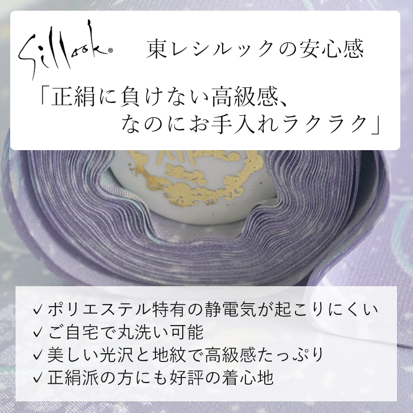 東レシルック 洗える着物 長襦袢 2点セット 反物 フルオーダー仕立て付 小紋 灰色 グレー リーフ 薄紫 唐草 四季花地紋 |  | 03
