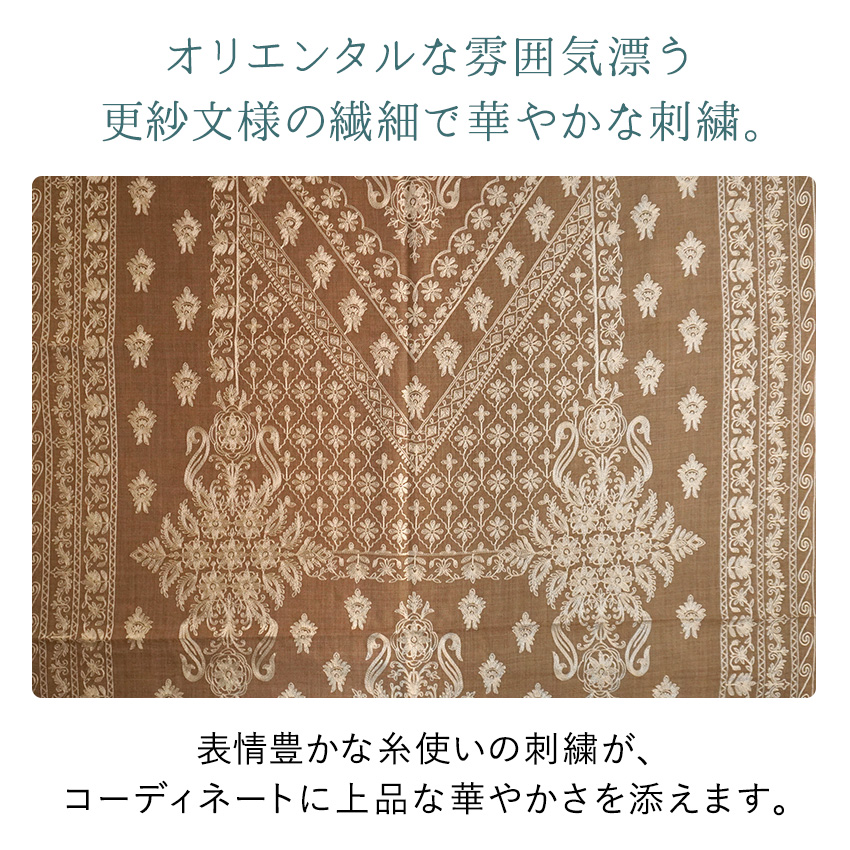 ストール カシミール刺繍 大判 ブラウン ベージュ 更紗 ウール 手洗い