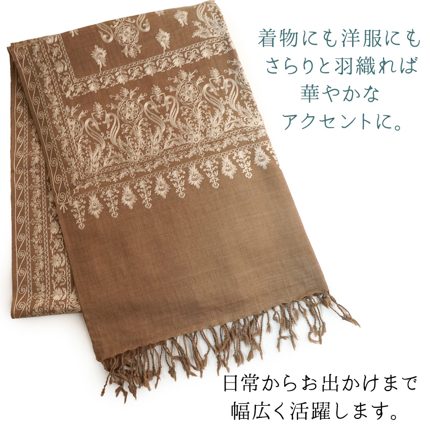 ストール カシミール刺繍 大判 ブラウン ベージュ 更紗 ウール 手洗い