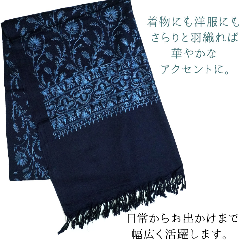 ストール カシミール刺繍 大判 紺 ネイビー ブルー 更紗 ウール 手洗い
