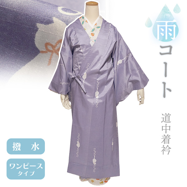 着物 雨コート 一部式 Sサイズ パープル ねこ 道中着衿 仕立て上がり ポリエステル 塵除け 洗える 雨の日 | 